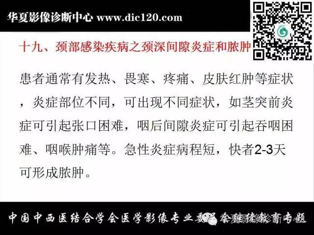 【PPT】颈部常见病变影像诊断