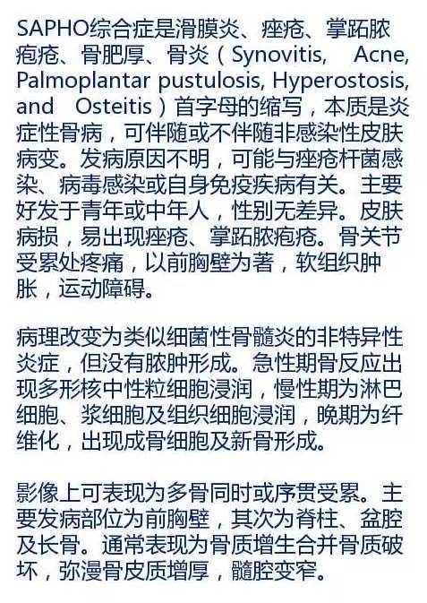 【病例】SAPHO综合症1例