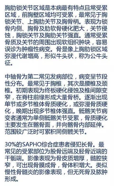 【病例】SAPHO综合症1例 【病例】SAPHO综合症1例