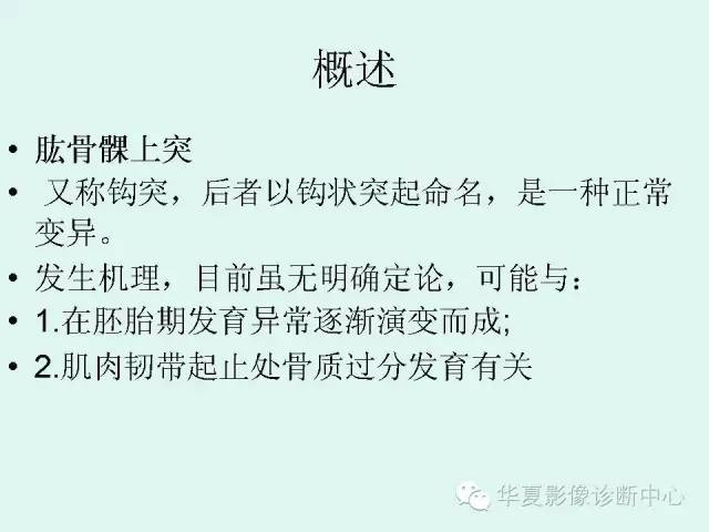【病例】肱骨髁上突1例X线影像表现