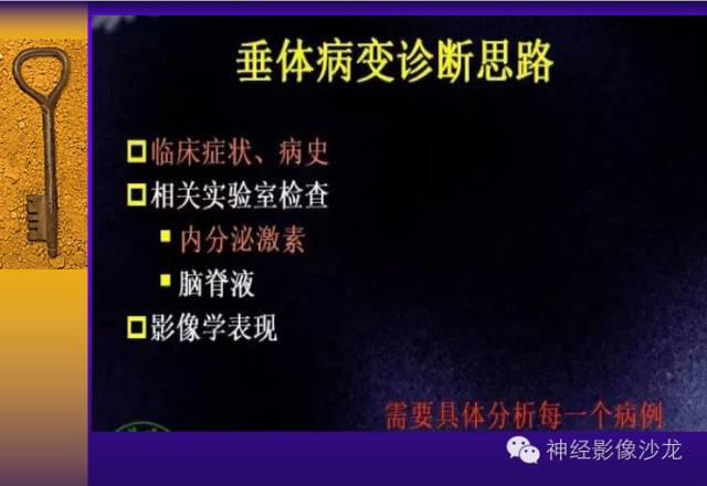 【病例】颅内鞍区病变七例鉴别诊断分析 【病例】颅内鞍区病变七例鉴别诊断分析