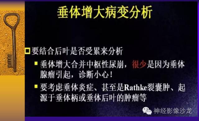 【病例】颅内鞍区病变七例鉴别诊断分析 【病例】颅内鞍区病变七例鉴别诊断分析