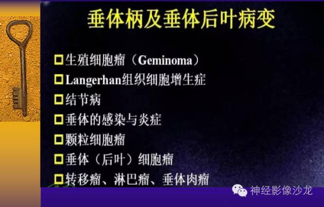 【病例】颅内鞍区病变七例鉴别诊断分析 【病例】颅内鞍区病变七例鉴别诊断分析