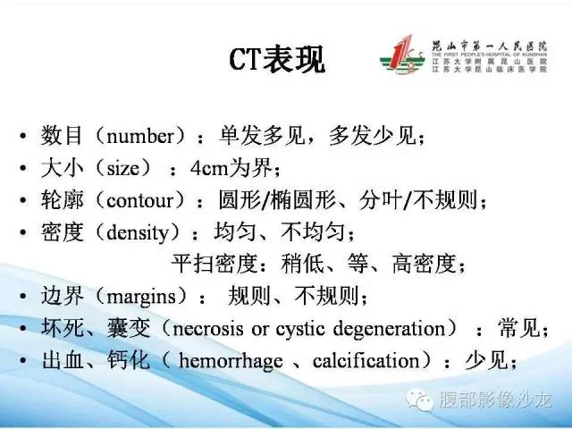 【PPT】透明细胞肾癌的诊断与鉴别