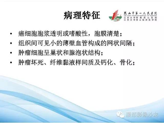 【PPT】透明细胞肾癌的诊断与鉴别