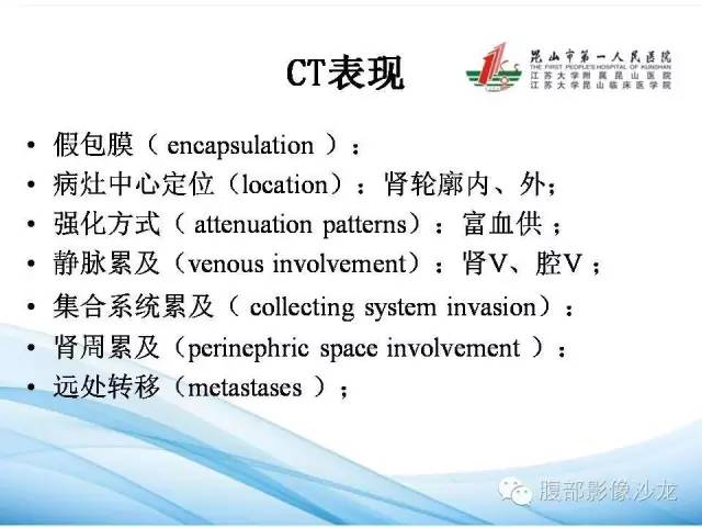 【PPT】透明细胞肾癌的诊断与鉴别