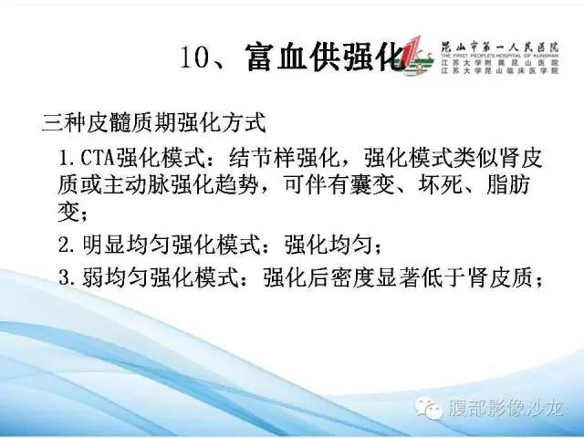 【PPT】透明细胞肾癌的诊断与鉴别