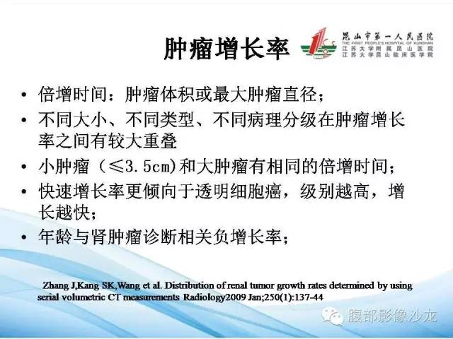 【PPT】透明细胞肾癌的诊断与鉴别