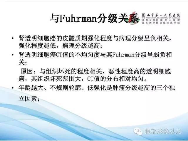 【PPT】透明细胞肾癌的诊断与鉴别