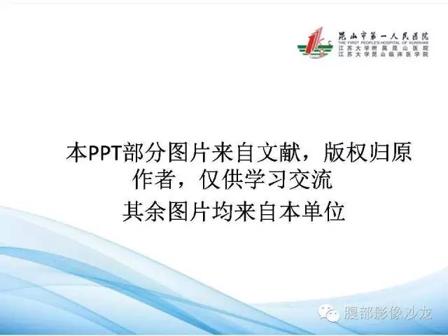 【PPT】透明细胞肾癌的诊断与鉴别