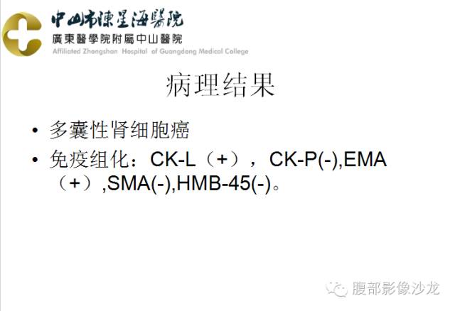 【病例】多房性囊性肾细胞癌1例CT及MR影像表现 【病例】多房性囊性肾细胞癌1例CT及MR影像表现