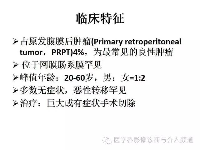 【病例】腹膜后神经鞘瘤2例MR影像表现
