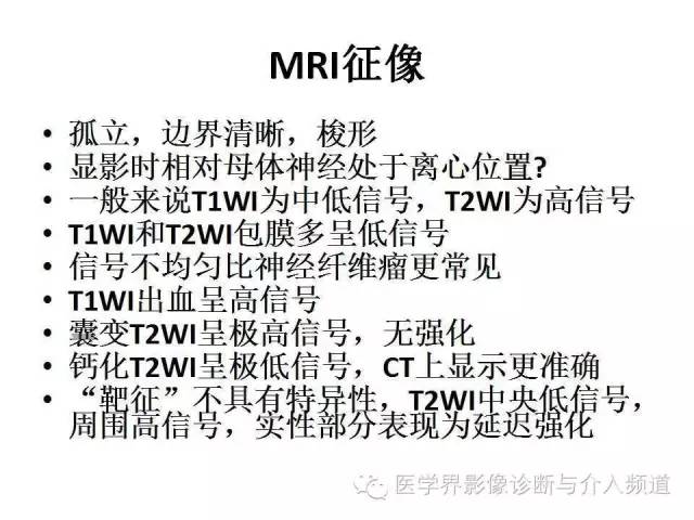 【病例】腹膜后神经鞘瘤2例MR影像表现