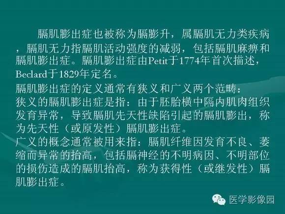 【PPT】膈肌膨出症影像学表现