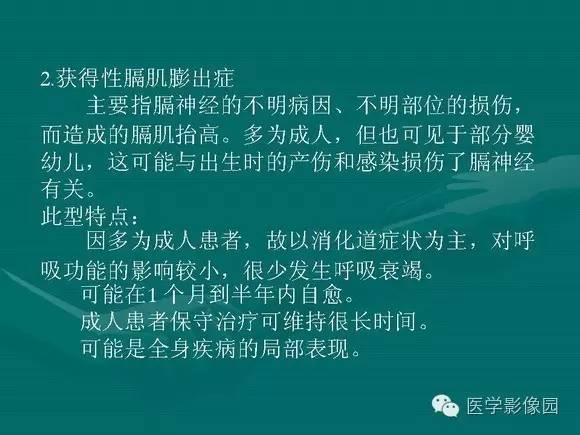 【PPT】膈肌膨出症影像学表现