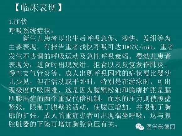 【PPT】膈肌膨出症影像学表现