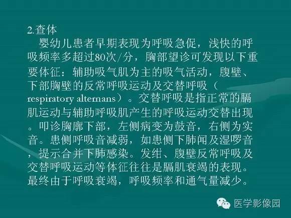 【PPT】膈肌膨出症影像学表现