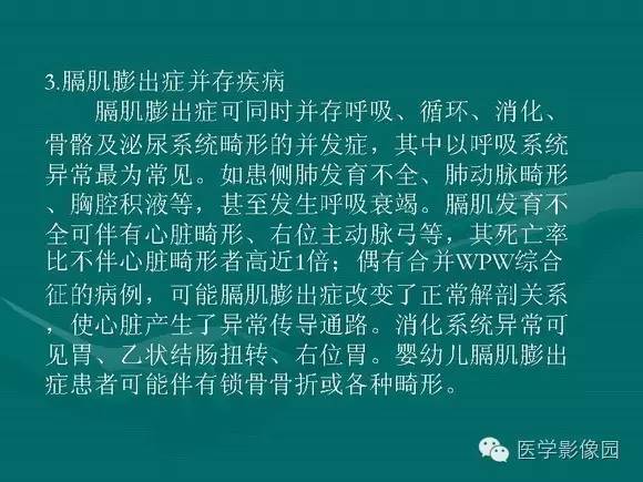 【PPT】膈肌膨出症影像学表现