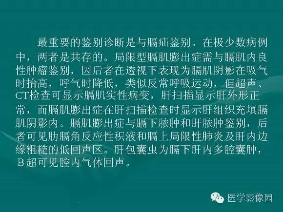 【PPT】膈肌膨出症影像学表现