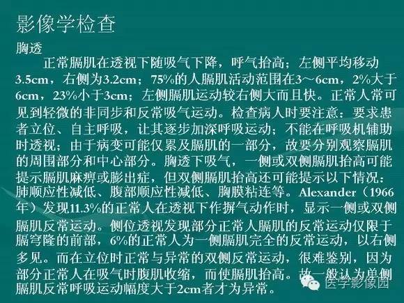 【PPT】膈肌膨出症影像学表现