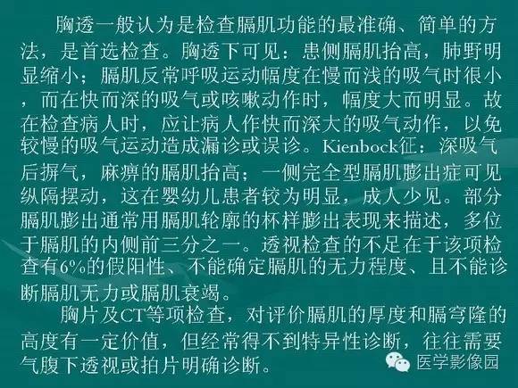 【PPT】膈肌膨出症影像学表现