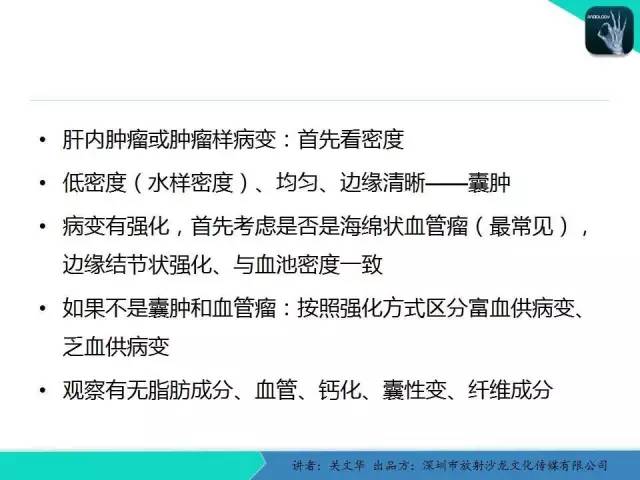 【PPT】精简版肝脏疾病的CT诊断