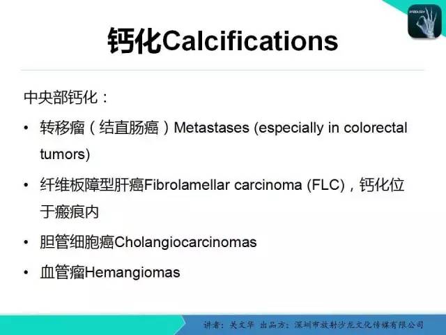 【PPT】精简版肝脏疾病的CT诊断