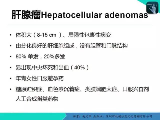 【PPT】精简版肝脏疾病的CT诊断