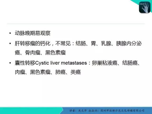 【PPT】精简版肝脏疾病的CT诊断
