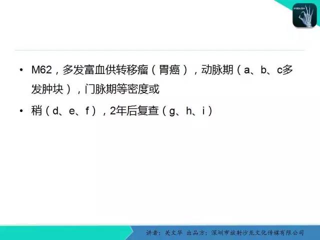 【PPT】精简版肝脏疾病的CT诊断
