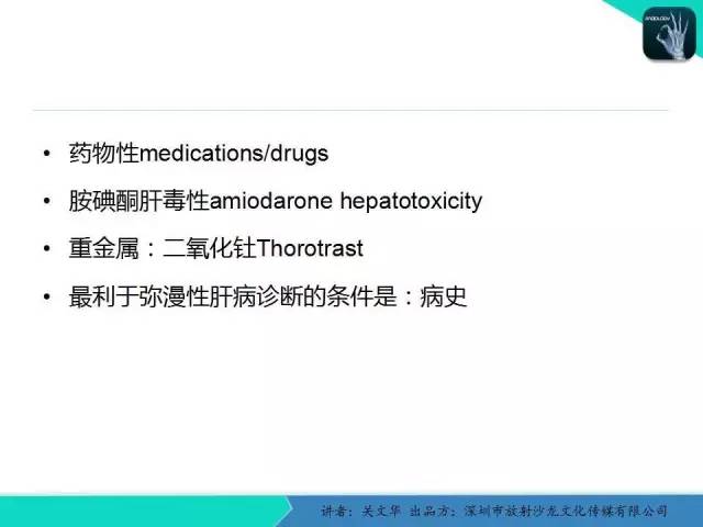 【PPT】精简版肝脏疾病的CT诊断