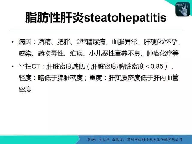 【PPT】精简版肝脏疾病的CT诊断