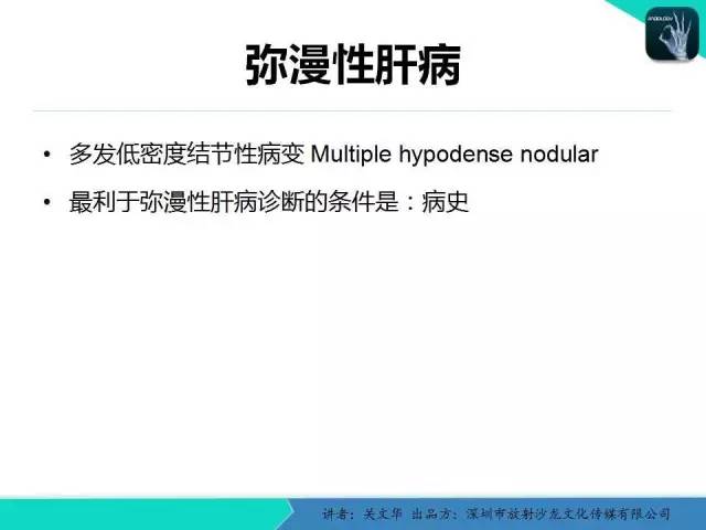 【PPT】精简版肝脏疾病的CT诊断