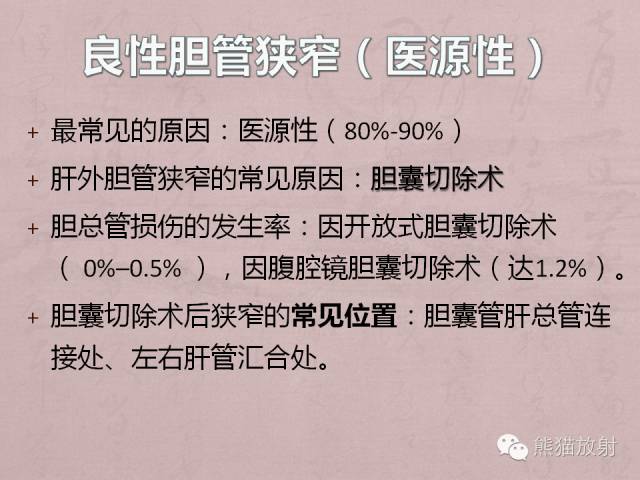 成人胆管狭窄的MRI及MRCP表现