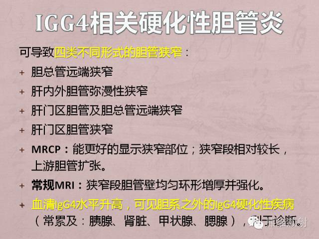 成人胆管狭窄的MRI及MRCP表现