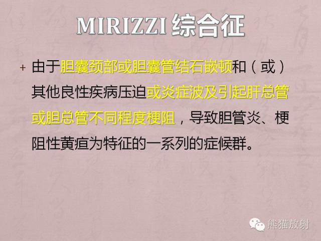 成人胆管狭窄的MRI及MRCP表现
