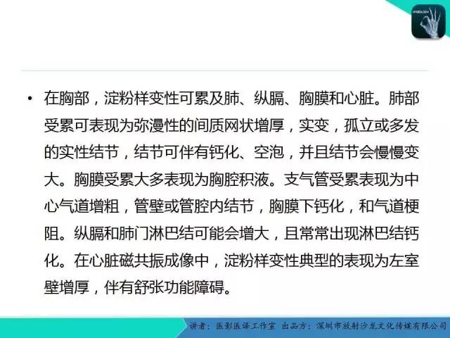 【PPT】淀粉样变性：现代断层成像