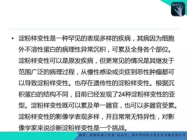 【PPT】淀粉样变性：现代断层成像