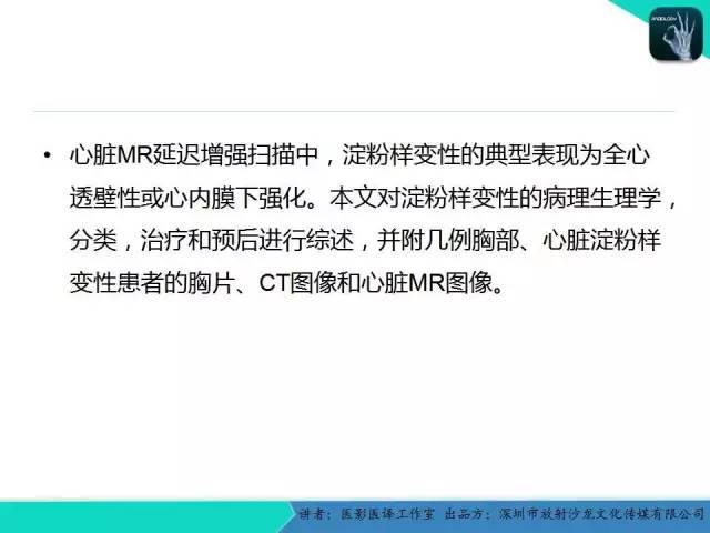 【PPT】淀粉样变性：现代断层成像
