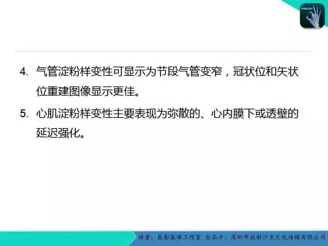 【PPT】淀粉样变性：现代断层成像