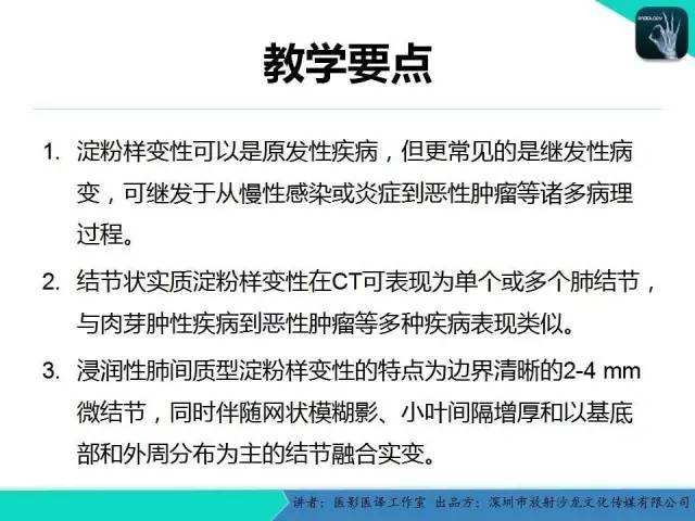 【PPT】淀粉样变性：现代断层成像