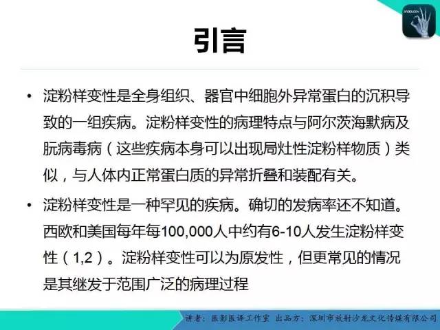 【PPT】淀粉样变性：现代断层成像