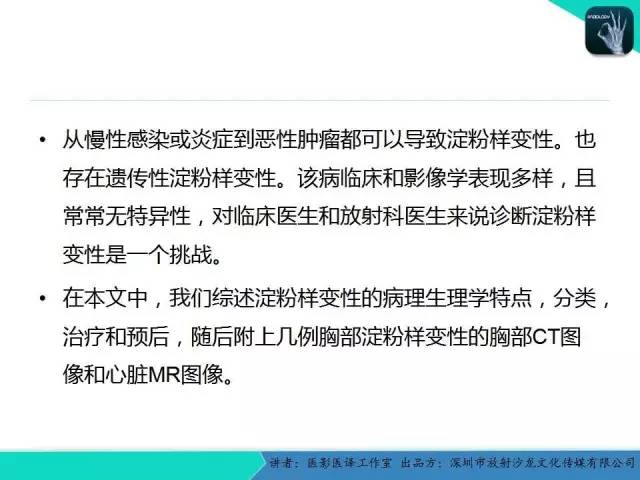【PPT】淀粉样变性：现代断层成像