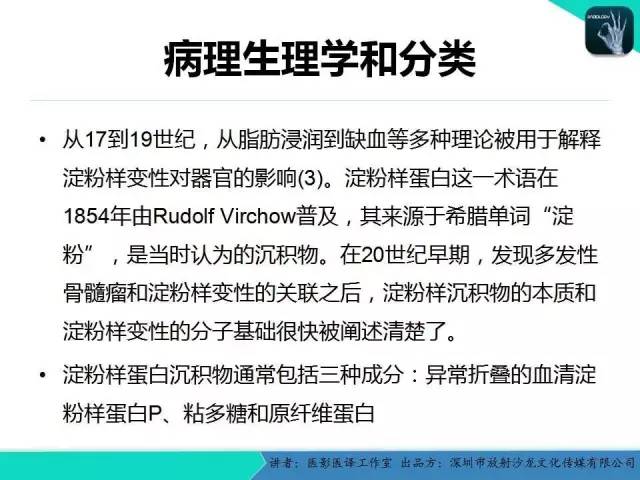 【PPT】淀粉样变性：现代断层成像