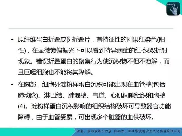 【PPT】淀粉样变性：现代断层成像