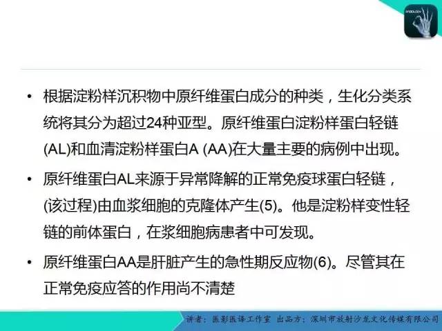 【PPT】淀粉样变性：现代断层成像