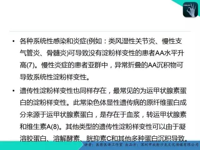 【PPT】淀粉样变性：现代断层成像