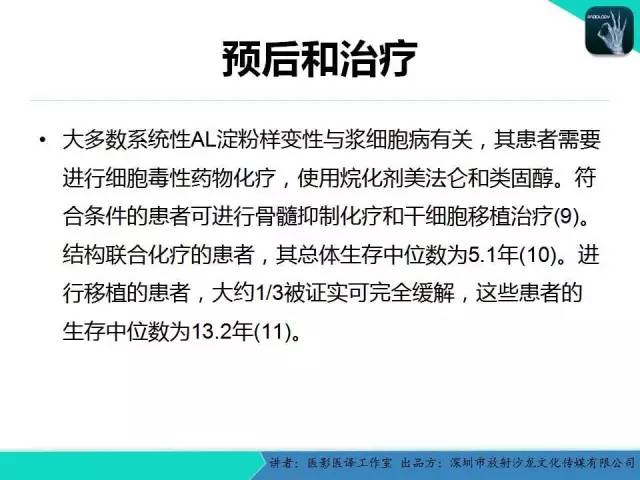 【PPT】淀粉样变性：现代断层成像