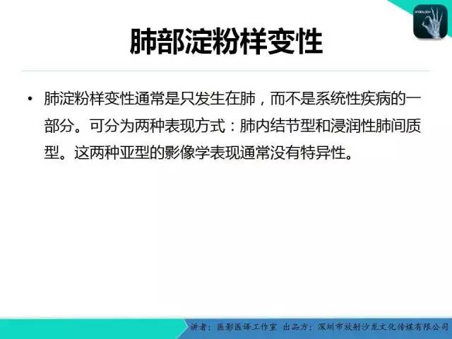 【PPT】淀粉样变性：现代断层成像