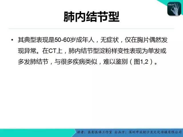 【PPT】淀粉样变性：现代断层成像